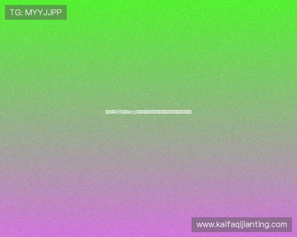 掌握凯发k8旗舰厅app下载技巧提升游戏体验和账户安全的实用操作攻略